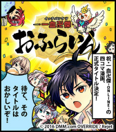 画像ギャラリー No.004のサムネイル画像 / 「一血卍傑-ONLINE-」モモタロウ入手のチャンス“桃の節句キャンペーン”開催