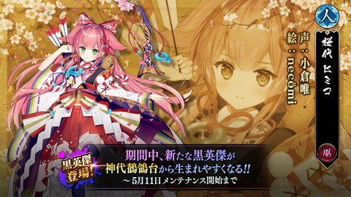 画像ギャラリー No.001のサムネイル画像 / 「一血卍傑-ONLINE-」に黒英傑のヒミコ(CV:小倉 唯)が実装。黒灯明の配布も