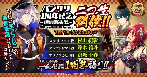 画像ギャラリー No.001のサムネイル画像 / 「一血卍傑-ONLINE」のニコ生「バンケツ★1周年記念〜直前発表会〜」が7月11日配信