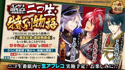 画像ギャラリー No.005のサムネイル画像 / 「一血卍傑-ONLINE」のニコ生「バンケツ★1周年記念〜直前発表会〜」が7月11日配信