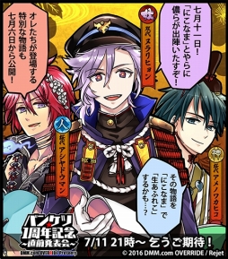 画像ギャラリー No.006のサムネイル画像 / 「一血卍傑-ONLINE」のニコ生「バンケツ★1周年記念〜直前発表会〜」が7月11日配信