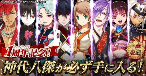 画像ギャラリー No.001のサムネイル画像 / 「一血卍傑-ONLINE-」神代八傑が必ずもらえる「 神代八傑祭」が開催