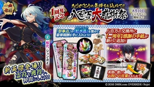 画像ギャラリー No.003のサムネイル画像 / 「一血卍傑-ONLINE-」神代八傑が必ずもらえる「 神代八傑祭」が開催