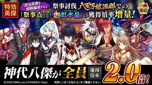 画像ギャラリー No.004のサムネイル画像 / 「一血卍傑-ONLINE-」神代八傑が必ずもらえる「 神代八傑祭」が開催