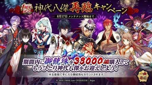 画像ギャラリー No.006のサムネイル画像 / 「一血卍傑-ONLINE-」神代八傑が必ずもらえる「 神代八傑祭」が開催