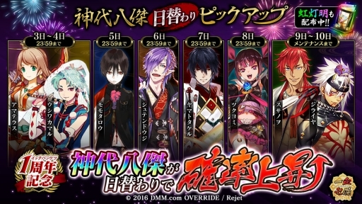 画像ギャラリー No.007のサムネイル画像 / 「一血卍傑-ONLINE-」神代八傑が必ずもらえる「 神代八傑祭」が開催