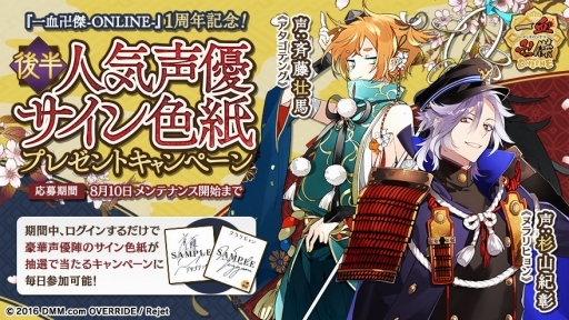 画像ギャラリー No.008のサムネイル画像 / 「一血卍傑-ONLINE-」神代八傑が必ずもらえる「 神代八傑祭」が開催