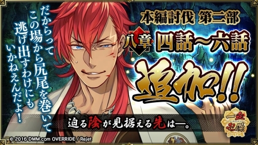 画像ギャラリー No.009のサムネイル画像 / 「一血卍傑-ONLINE-」神代八傑が必ずもらえる「 神代八傑祭」が開催