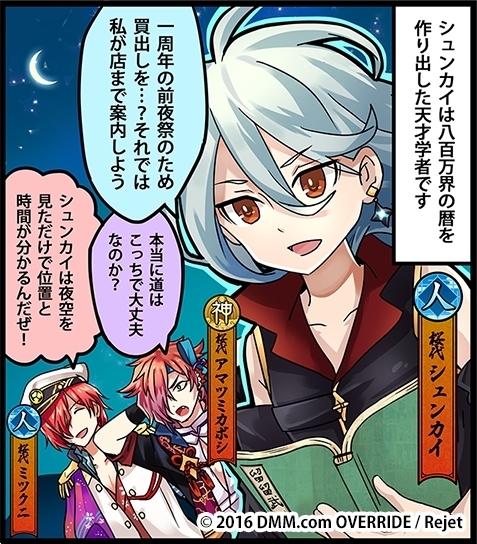 画像ギャラリー No.010のサムネイル画像 / 「一血卍傑-ONLINE-」神代八傑が必ずもらえる「 神代八傑祭」が開催