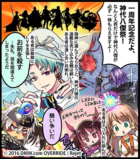 画像ギャラリー No.011のサムネイル画像 / 「一血卍傑-ONLINE-」神代八傑が必ずもらえる「 神代八傑祭」が開催