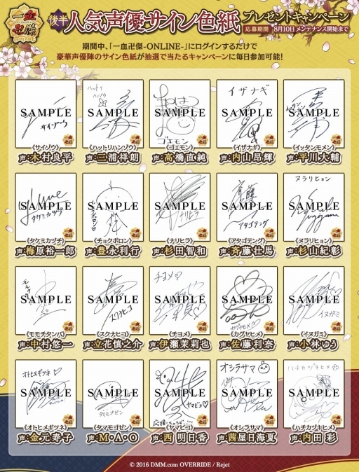 画像ギャラリー No.013のサムネイル画像 / 「一血卍傑-ONLINE-」神代八傑が必ずもらえる「 神代八傑祭」が開催