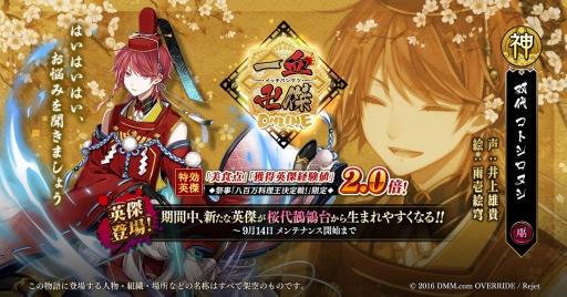 画像ギャラリー No.001のサムネイル画像 / 「一血卍傑-ONLINE-」，新英傑「コトシロヌシ」などを追加するアップデートが実施