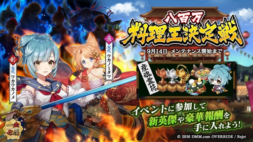 画像ギャラリー No.002のサムネイル画像 / 「一血卍傑-ONLINE-」，新英傑「コトシロヌシ」などを追加するアップデートが実施