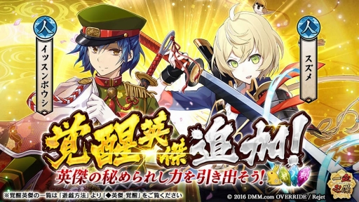 画像ギャラリー No.004のサムネイル画像 / 「一血卍傑-ONLINE-」，新英傑「コトシロヌシ」などを追加するアップデートが実施