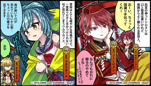 画像ギャラリー No.006のサムネイル画像 / 「一血卍傑-ONLINE-」，新英傑「コトシロヌシ」などを追加するアップデートが実施