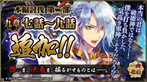 画像ギャラリー No.007のサムネイル画像 / 「一血卍傑-ONLINE-」，新英傑「コトシロヌシ」などを追加するアップデートが実施