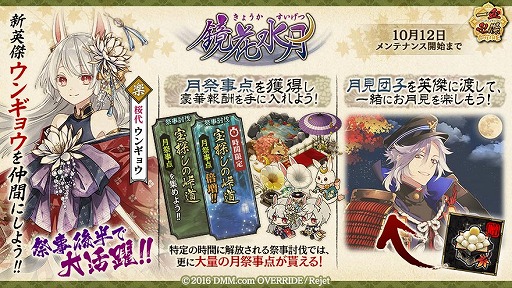 画像ギャラリー No.002のサムネイル画像 / 「一血卍傑」，新祭事「鏡花水月 〜三羽のウサギと月の姫君〜」が開催