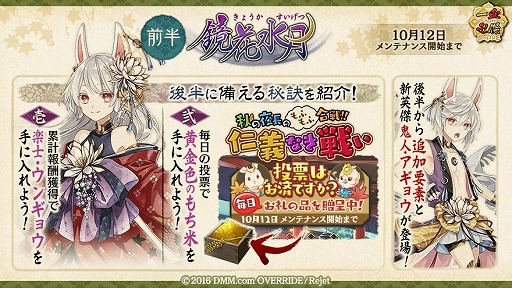 画像ギャラリー No.004のサムネイル画像 / 「一血卍傑」，新祭事「鏡花水月 〜三羽のウサギと月の姫君〜」が開催