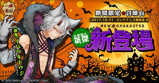 画像ギャラリー No.001のサムネイル画像 / 「一血卍傑」，衣装替え英傑「【狼鬼】イバラキドウジ」が新登場