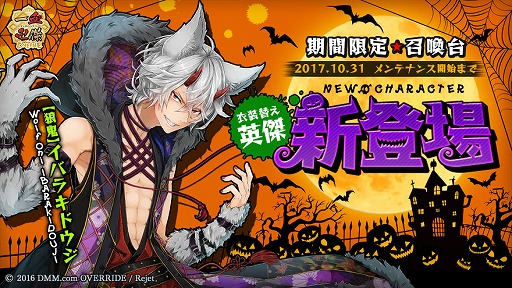 画像ギャラリー No.002のサムネイル画像 / 「一血卍傑」，衣装替え英傑「【狼鬼】イバラキドウジ」が新登場