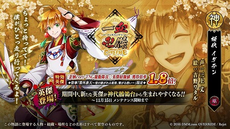 画像ギャラリー No.001のサムネイル画像 / 「一血卍傑-ONLINE-」，新たな英傑“イダテン”が登場