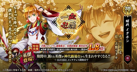 画像ギャラリー No.002のサムネイル画像 / 「一血卍傑-ONLINE-」，新たな英傑“イダテン”が登場