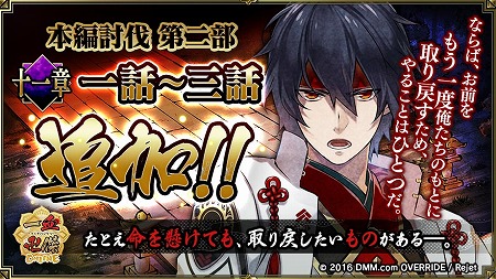 画像ギャラリー No.008のサムネイル画像 / 「一血卍傑-ONLINE-」，新たな英傑“イダテン”が登場