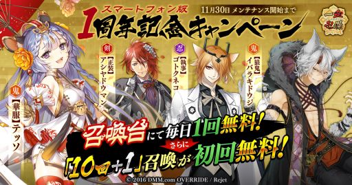 ���������꡼ No.001�Υ���ͥ������ / �ְ���ķ�-ONLINE-�פǥ��ޥ���1��ǯ��ǰ���������ڡ��󤬳��Ť�