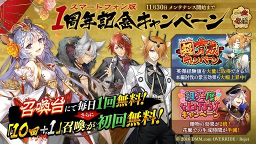 ���������꡼ No.002�Υ���ͥ������ / �ְ���ķ�-ONLINE-�פǥ��ޥ���1��ǯ��ǰ���������ڡ��󤬳��Ť�