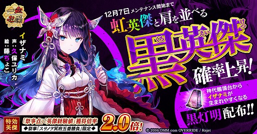 画像ギャラリー No.001のサムネイル画像 / 「一血卍傑」，黒英傑「イザナミ」＆新英傑「ジロウボウ」が登場