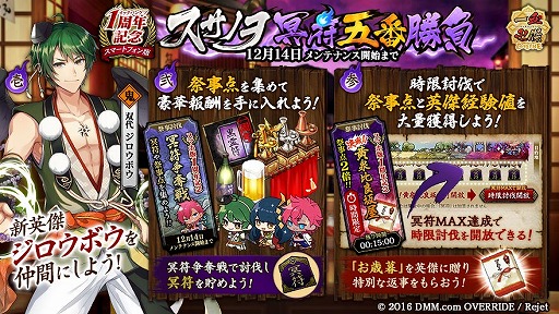 画像ギャラリー No.004のサムネイル画像 / 「一血卍傑」，黒英傑「イザナミ」＆新英傑「ジロウボウ」が登場