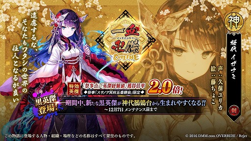 画像ギャラリー No.008のサムネイル画像 / 「一血卍傑」，黒英傑「イザナミ」＆新英傑「ジロウボウ」が登場