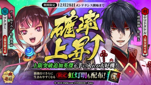 画像ギャラリー No.003のサムネイル画像 / 「一血卍傑-ONLINE-」にログインするだけで神代八傑が仲間にできる「復刻神代八傑祭」開催