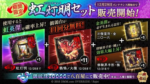 画像ギャラリー No.005のサムネイル画像 / 「一血卍傑-ONLINE-」にログインするだけで神代八傑が仲間にできる「復刻神代八傑祭」開催