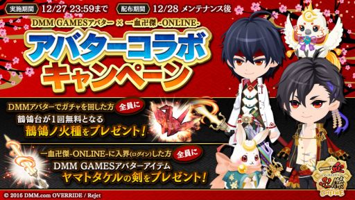 画像ギャラリー No.006のサムネイル画像 / 「一血卍傑-ONLINE-」にログインするだけで神代八傑が仲間にできる「復刻神代八傑祭」開催