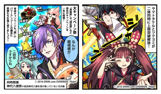 一血卍傑 Online にログインするだけで神代八傑が仲間にできる 復刻神代八傑祭 開催