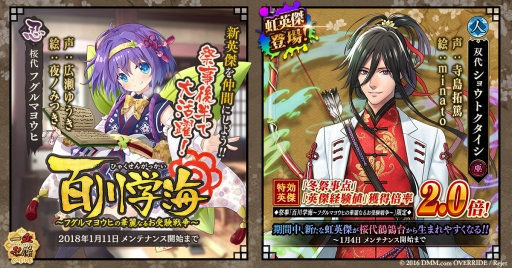 画像ギャラリー No.001のサムネイル画像 / 「一血卍傑-ONLINE-」に新英傑「ショウトクタイシ」が登場