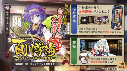 画像ギャラリー No.002のサムネイル画像 / 「一血卍傑-ONLINE-」に新英傑「ショウトクタイシ」が登場