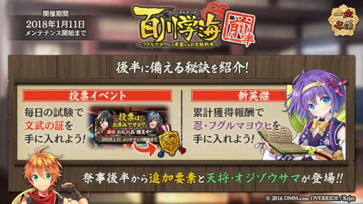 画像ギャラリー No.003のサムネイル画像 / 「一血卍傑-ONLINE-」に新英傑「ショウトクタイシ」が登場