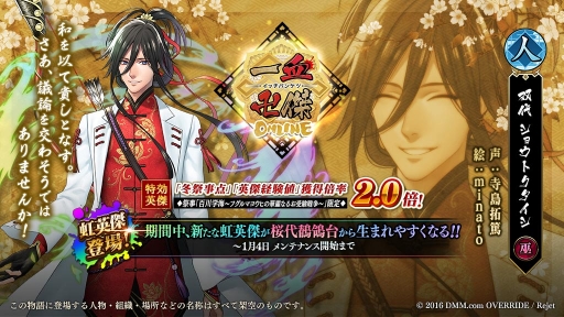 画像ギャラリー No.004のサムネイル画像 / 「一血卍傑-ONLINE-」に新英傑「ショウトクタイシ」が登場