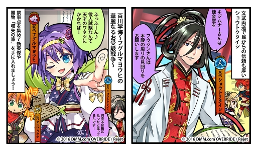 画像ギャラリー No.007のサムネイル画像 / 「一血卍傑-ONLINE-」に新英傑「ショウトクタイシ」が登場
