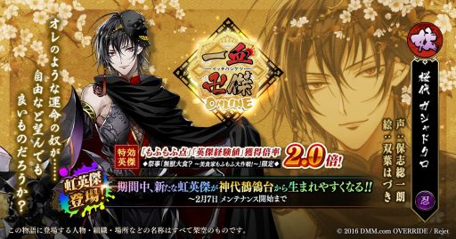 画像ギャラリー No.001のサムネイル画像 / 「一血卍傑-ONLINE-」で新英傑「クダギツネ」などが手に入るイベント開催