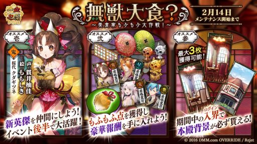 画像ギャラリー No.002のサムネイル画像 / 「一血卍傑-ONLINE-」で新英傑「クダギツネ」などが手に入るイベント開催