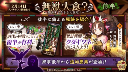 画像ギャラリー No.003のサムネイル画像 / 「一血卍傑-ONLINE-」で新英傑「クダギツネ」などが手に入るイベント開催