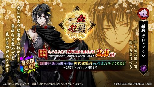 画像ギャラリー No.005のサムネイル画像 / 「一血卍傑-ONLINE-」で新英傑「クダギツネ」などが手に入るイベント開催