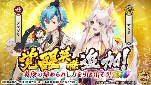 画像ギャラリー No.006のサムネイル画像 / 「一血卍傑-ONLINE-」で新英傑「クダギツネ」などが手に入るイベント開催