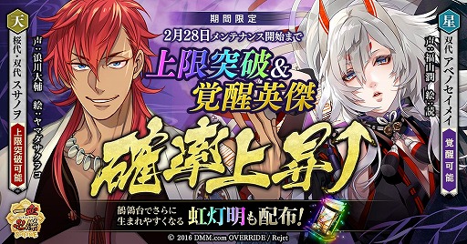 画像ギャラリー No.001のサムネイル画像 / 「一血卍傑」，上限突破可能英傑に「スサノヲ」が追加。「アベノセイメイ」も覚醒可能に