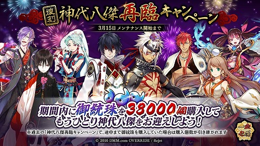 画像ギャラリー No.004のサムネイル画像 / 「一血卍傑」，上限突破可能英傑に「スサノヲ」が追加。「アベノセイメイ」も覚醒可能に