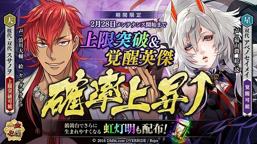 画像ギャラリー No.005のサムネイル画像 / 「一血卍傑」，上限突破可能英傑に「スサノヲ」が追加。「アベノセイメイ」も覚醒可能に