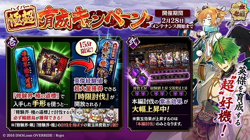 画像ギャラリー No.007のサムネイル画像 / 「一血卍傑」，上限突破可能英傑に「スサノヲ」が追加。「アベノセイメイ」も覚醒可能に